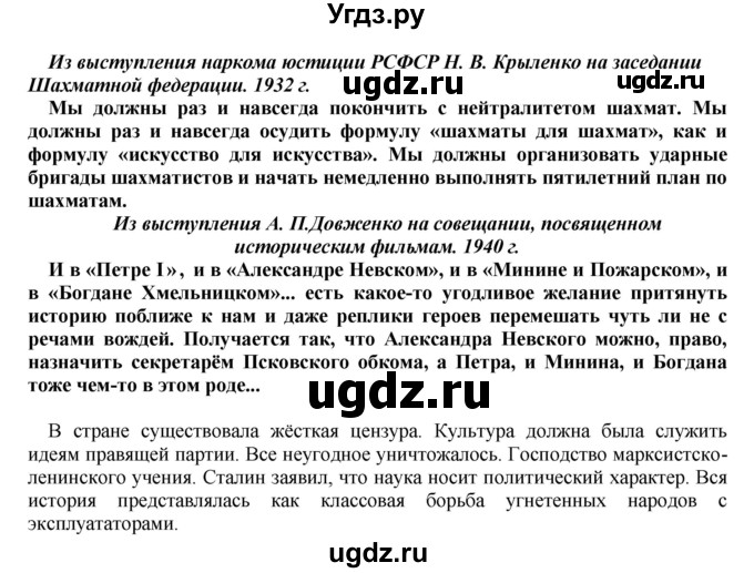 ГДЗ (Решебник) по истории 9 класс (рабочая тетрадь) Данилов А. А. / § 26 / 1(продолжение 2)