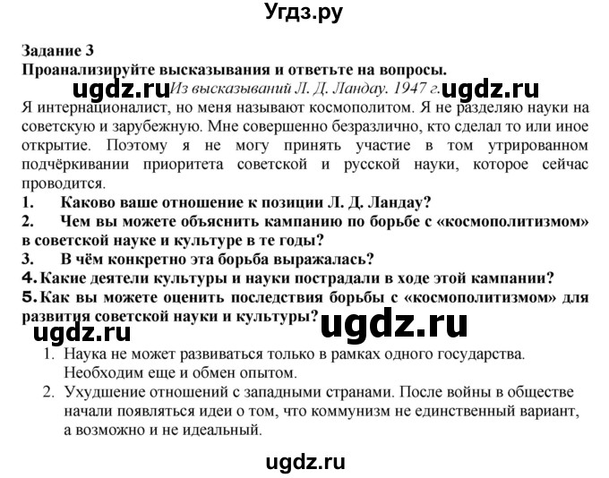 ГДЗ (Решебник) по истории 9 класс (рабочая тетрадь) Данилов А. А. / § 37 / 3