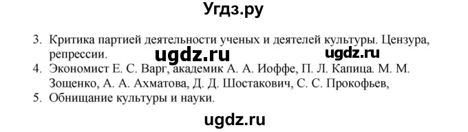 ГДЗ (Решебник) по истории 9 класс (рабочая тетрадь) Данилов А. А. / § 37 / 3(продолжение 2)