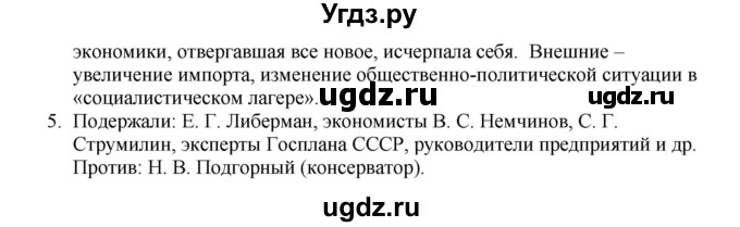ГДЗ (Решебник) по истории 9 класс (рабочая тетрадь) Данилов А. А. / § 44 / 2(продолжение 2)