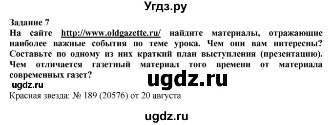 ГДЗ (Решебник) по истории 9 класс (рабочая тетрадь) Данилов А. А. / § 51 / 7