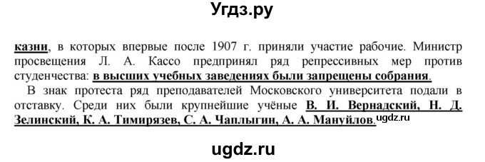 ГДЗ (Решебник) по истории 9 класс (рабочая тетрадь) Данилов А. А. / § 7 / 4(продолжение 2)