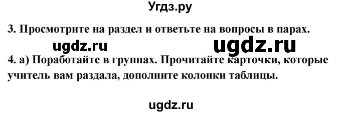 ГДЗ (Решебник №1) по английскому языку 7 класс (student's book) Н.В. Юхнель / страница номер / 107