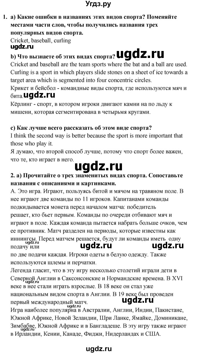 ГДЗ (Решебник №1) по английскому языку 7 класс (student's book) Н.В. Юхнель / страница номер / 108