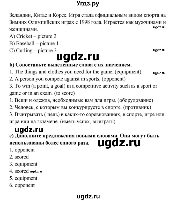 ГДЗ (Решебник №1) по английскому языку 7 класс (student's book) Н.В. Юхнель / страница номер / 108(продолжение 3)