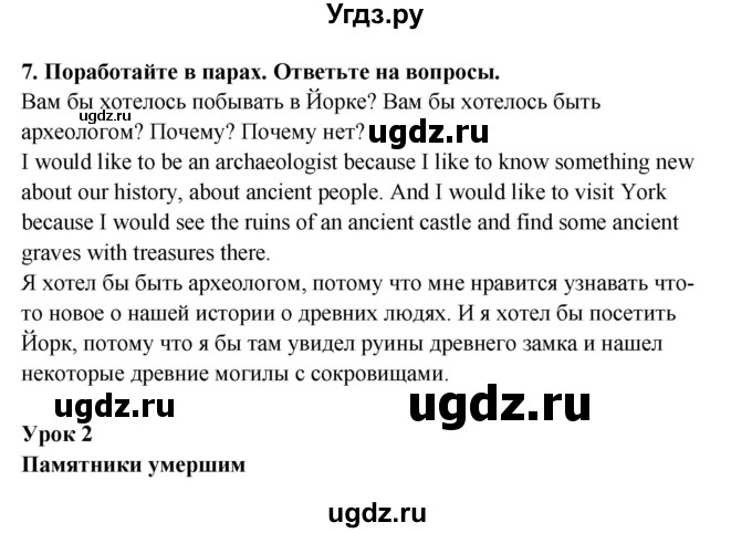 ГДЗ (Решебник №1) по английскому языку 7 класс (student's book) Н.В. Юхнель / страница номер / 116