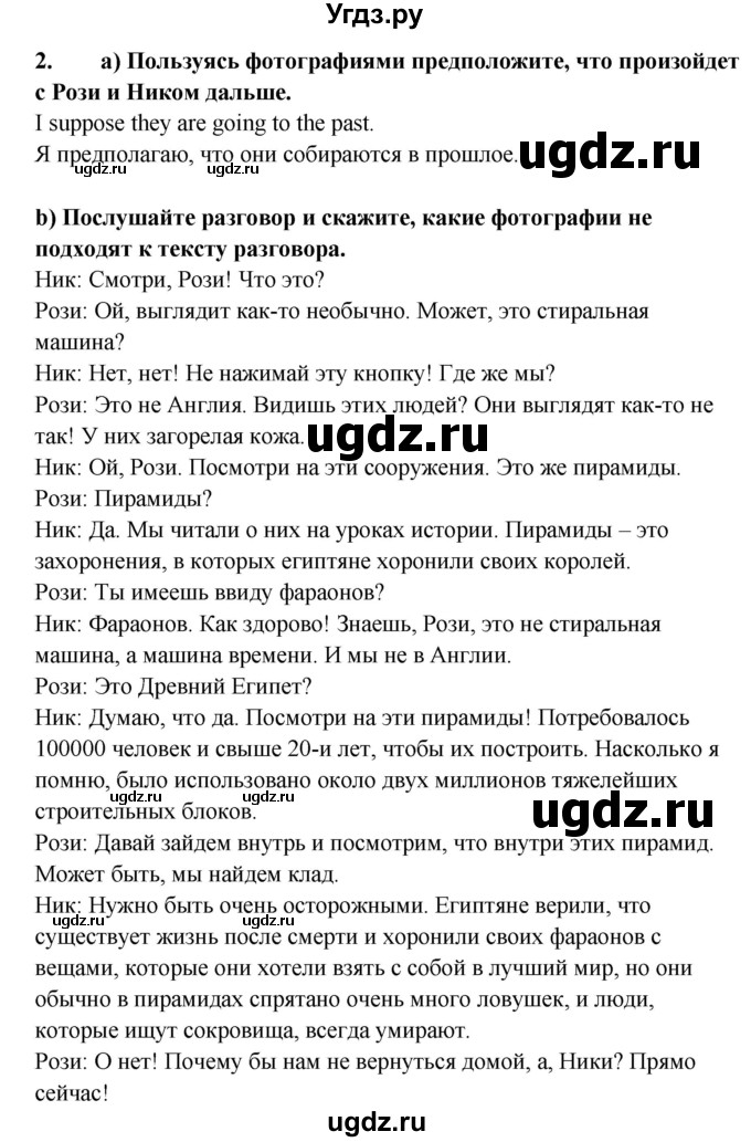 ГДЗ (Решебник №1) по английскому языку 7 класс (student's book) Н.В. Юхнель / страница номер / 117