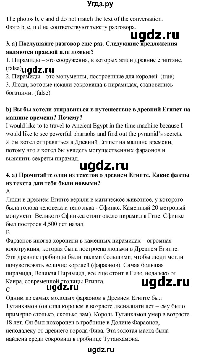 ГДЗ (Решебник №1) по английскому языку 7 класс (student's book) Н.В. Юхнель / страница номер / 117(продолжение 2)