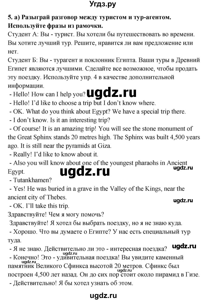 ГДЗ (Решебник №1) по английскому языку 7 класс (student's book) Н.В. Юхнель / страница номер / 118