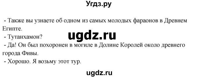 ГДЗ (Решебник №1) по английскому языку 7 класс (student's book) Н.В. Юхнель / страница номер / 118(продолжение 2)