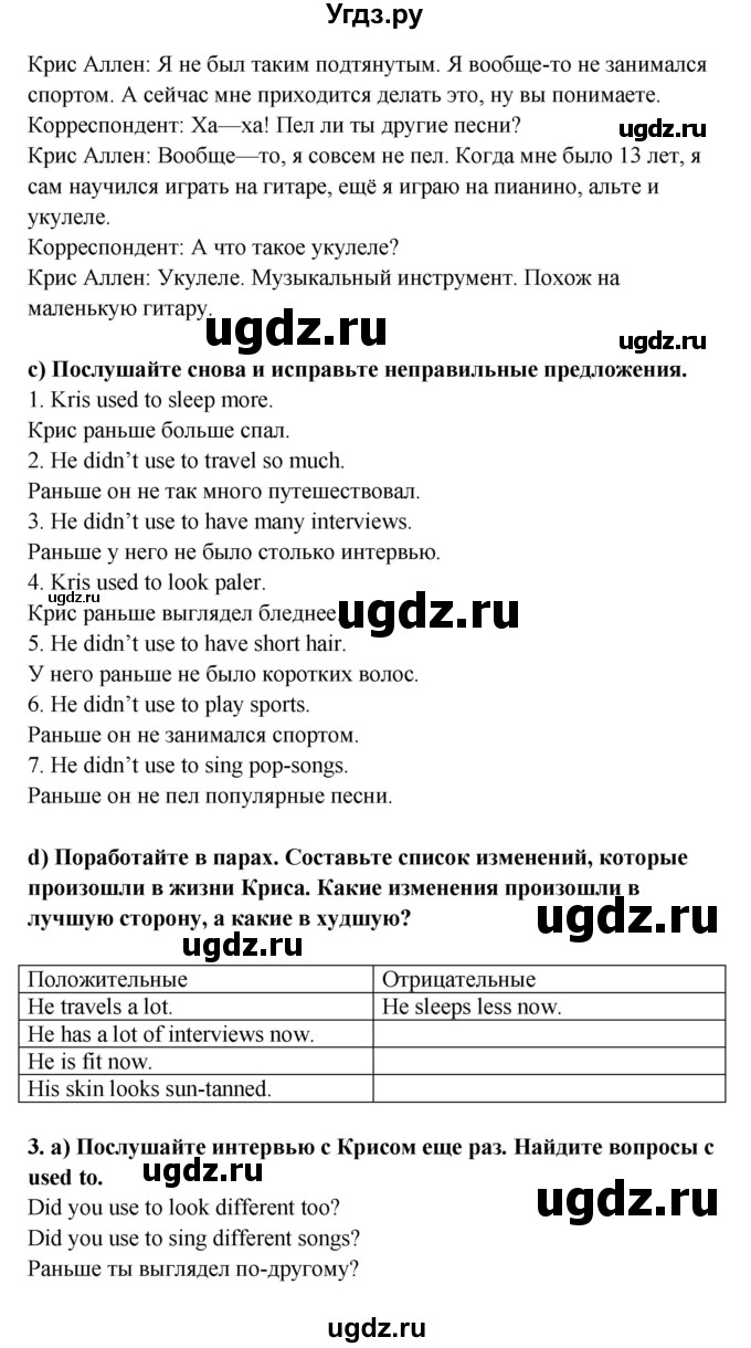 ГДЗ (Решебник №1) по английскому языку 7 класс (student's book) Н.В. Юхнель / страница номер / 13(продолжение 2)