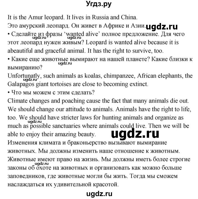 ГДЗ (Решебник №1) по английскому языку 7 класс (student's book) Н.В. Юхнель / страница номер / 133(продолжение 2)