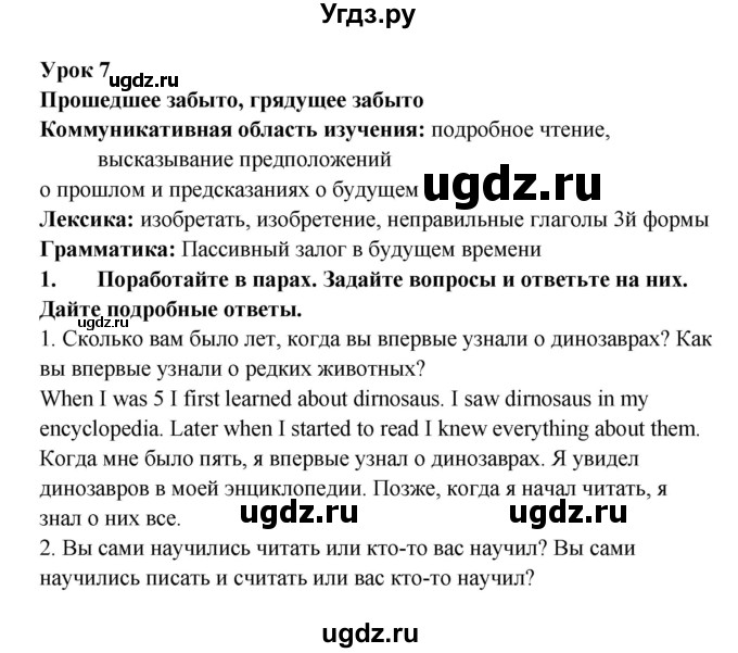 ГДЗ (Решебник №1) по английскому языку 7 класс (student's book) Н.В. Юхнель / страница номер / 134