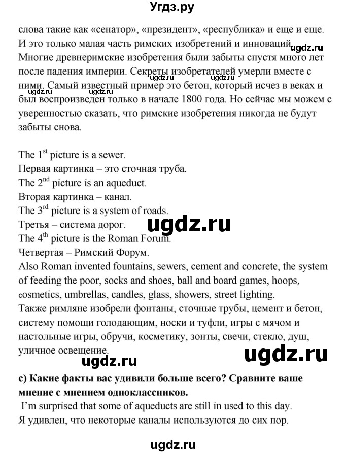 ГДЗ (Решебник №1) по английскому языку 7 класс (student's book) Н.В. Юхнель / страница номер / 135(продолжение 3)