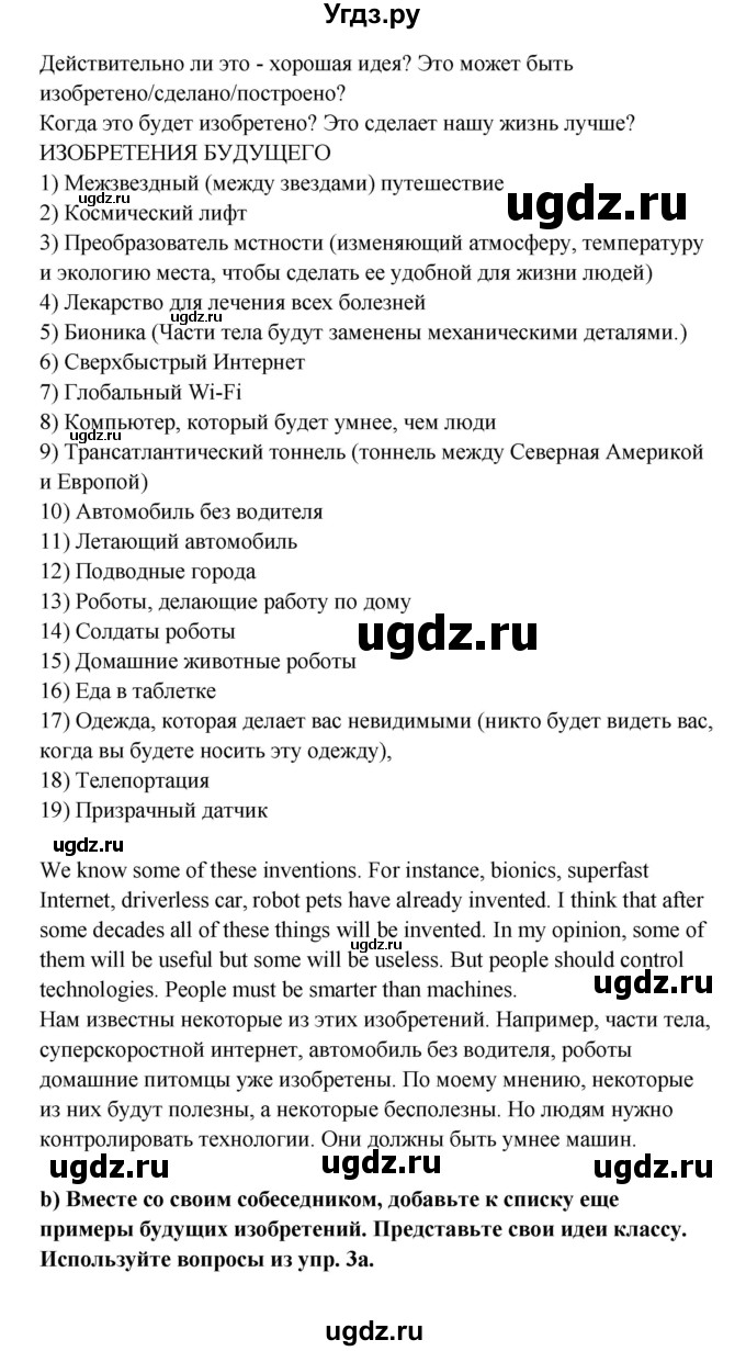 ГДЗ (Решебник №1) по английскому языку 7 класс (student's book) Н.В. Юхнель / страница номер / 139(продолжение 3)