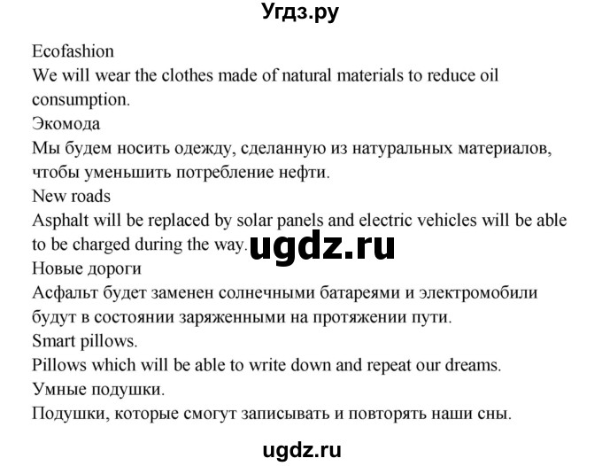 ГДЗ (Решебник №1) по английскому языку 7 класс (student's book) Н.В. Юхнель / страница номер / 139(продолжение 4)