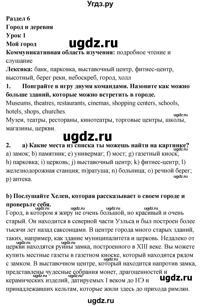 ГДЗ (Решебник №1) по английскому языку 7 класс (student's book) Н.В. Юхнель / страница номер / 145