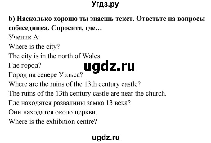 ГДЗ (Решебник №1) по английскому языку 7 класс (student's book) Н.В. Юхнель / страница номер / 147