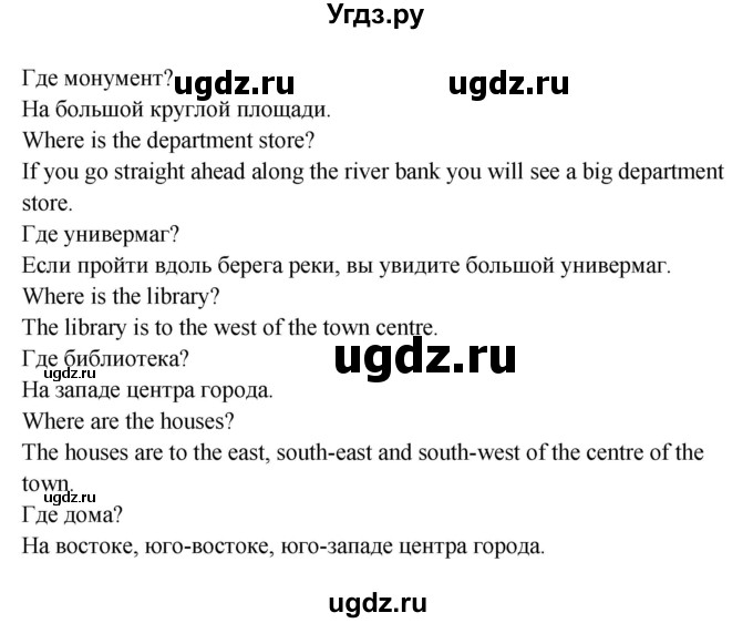 ГДЗ (Решебник №1) по английскому языку 7 класс (student's book) Н.В. Юхнель / страница номер / 147(продолжение 3)