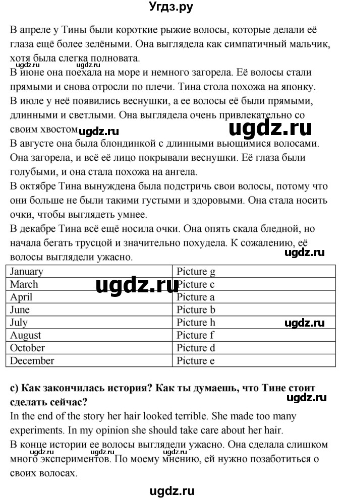 ГДЗ (Решебник №1) по английскому языку 7 класс (student's book) Н.В. Юхнель / страница номер / 15(продолжение 3)