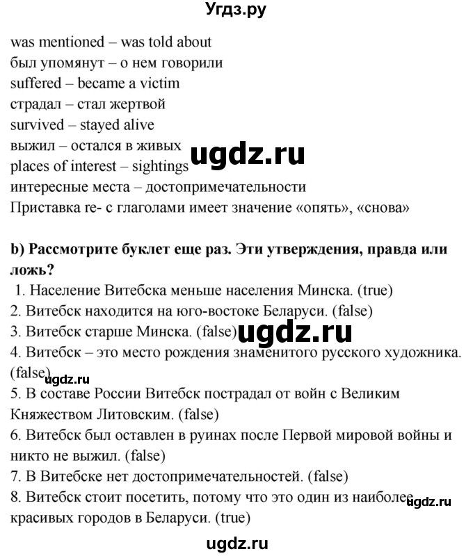 ГДЗ (Решебник №1) по английскому языку 7 класс (student's book) Н.В. Юхнель / страница номер / 150(продолжение 2)