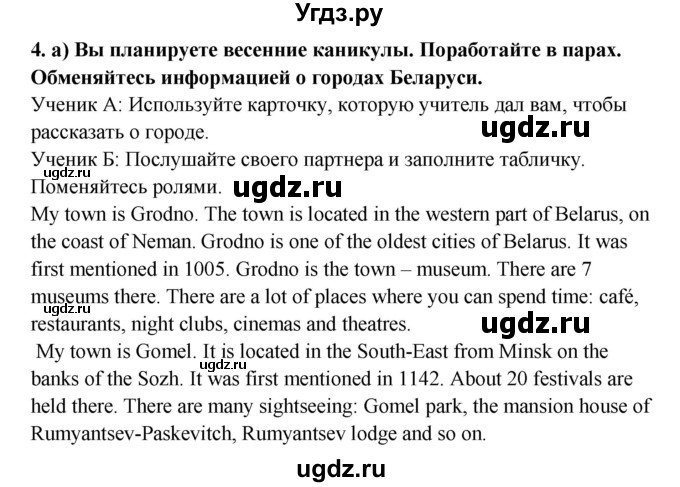 ГДЗ (Решебник №1) по английскому языку 7 класс (student's book) Н.В. Юхнель / страница номер / 151