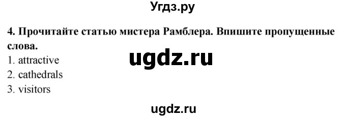 ГДЗ (Решебник №1) по английскому языку 7 класс (student's book) Н.В. Юхнель / страница номер / 154