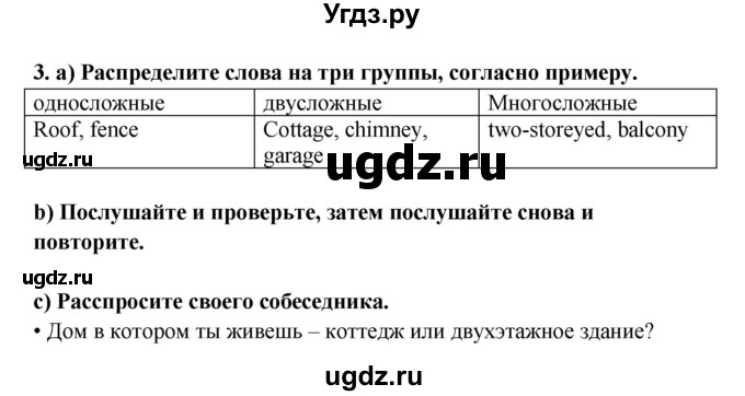 ГДЗ (Решебник №1) по английскому языку 7 класс (student's book) Н.В. Юхнель / страница номер / 157