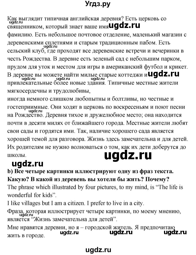 ГДЗ (Решебник №1) по английскому языку 7 класс (student's book) Н.В. Юхнель / страница номер / 159(продолжение 3)