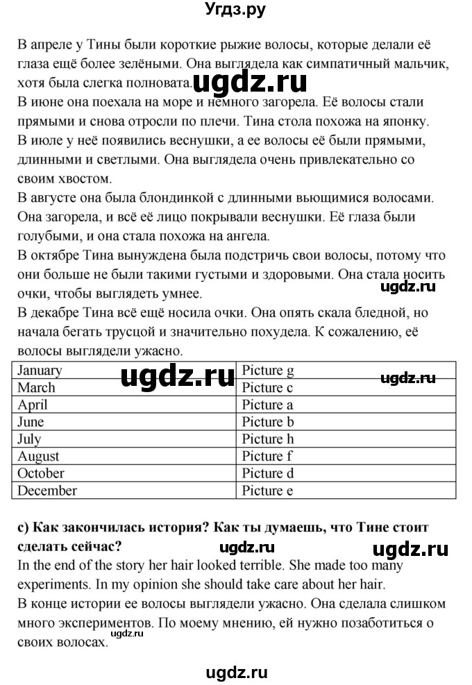 ГДЗ (Решебник №1) по английскому языку 7 класс (student's book) Н.В. Юхнель / страница номер / 16(продолжение 2)