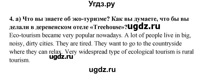 ГДЗ (Решебник №1) по английскому языку 7 класс (student's book) Н.В. Юхнель / страница номер / 161