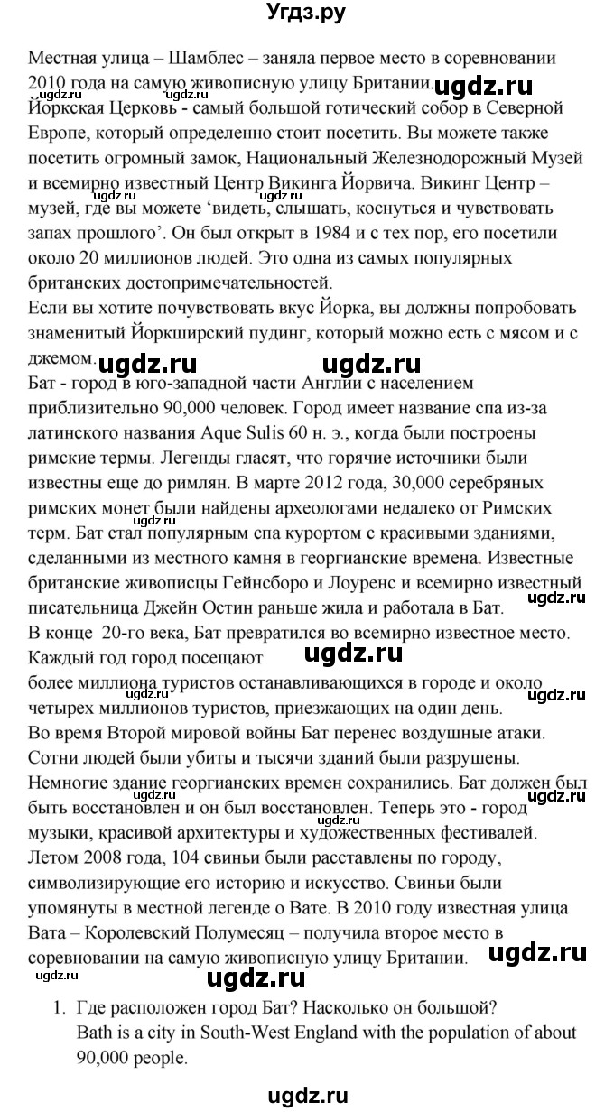 ГДЗ (Решебник №1) по английскому языку 7 класс (student's book) Н.В. Юхнель / страница номер / 166(продолжение 3)