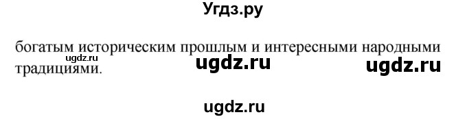 ГДЗ (Решебник №1) по английскому языку 7 класс (student's book) Н.В. Юхнель / страница номер / 170(продолжение 3)