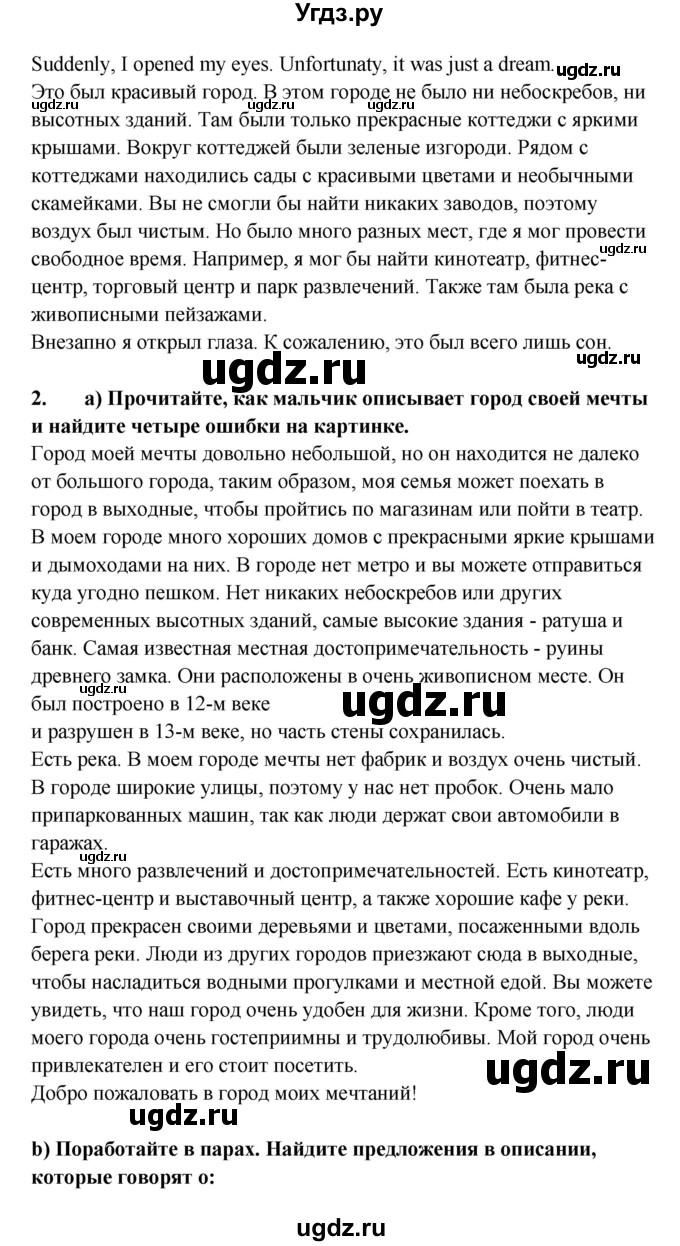 ГДЗ (Решебник №1) по английскому языку 7 класс (student's book) Н.В. Юхнель / страница номер / 173(продолжение 3)