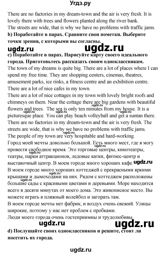 ГДЗ (Решебник №1) по английскому языку 7 класс (student's book) Н.В. Юхнель / страница номер / 175(продолжение 2)