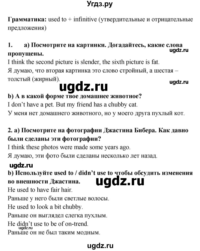 ГДЗ (Решебник №1) по английскому языку 7 класс (student's book) Н.В. Юхнель / страница номер / 18(продолжение 2)