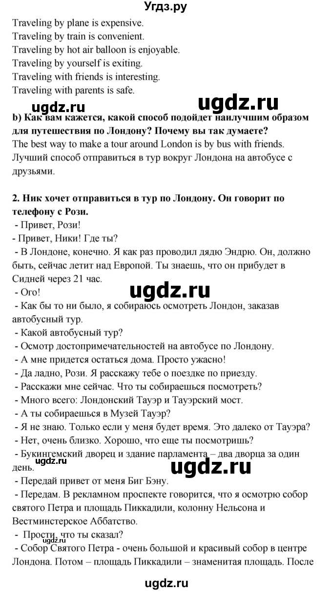 ГДЗ (Решебник №1) по английскому языку 7 класс (student's book) Н.В. Юхнель / страница номер / 180(продолжение 2)