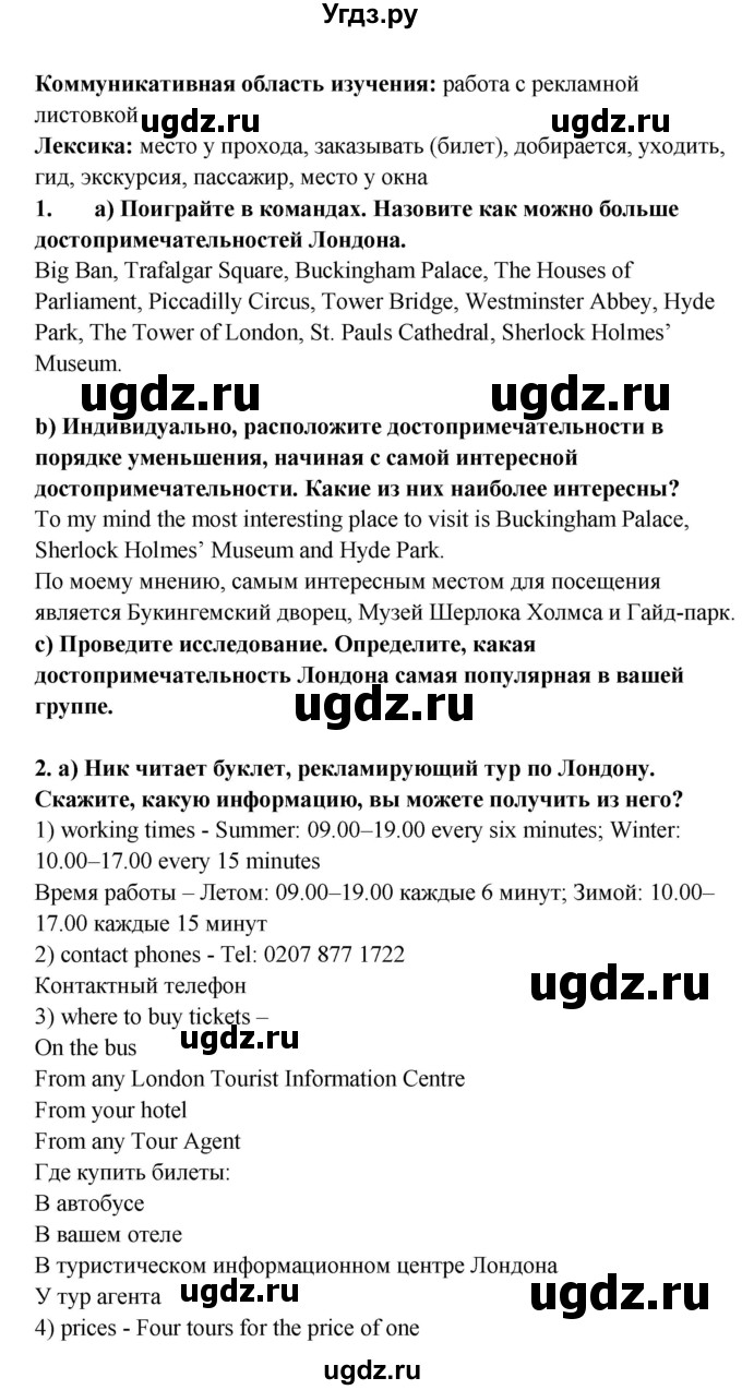 ГДЗ (Решебник №1) по английскому языку 7 класс (student's book) Н.В. Юхнель / страница номер / 184(продолжение 2)