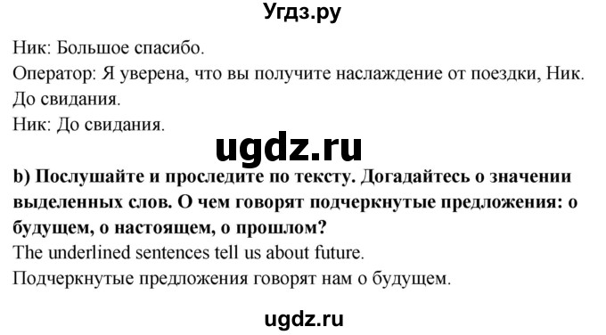 ГДЗ (Решебник №1) по английскому языку 7 класс (student's book) Н.В. Юхнель / страница номер / 186(продолжение 2)