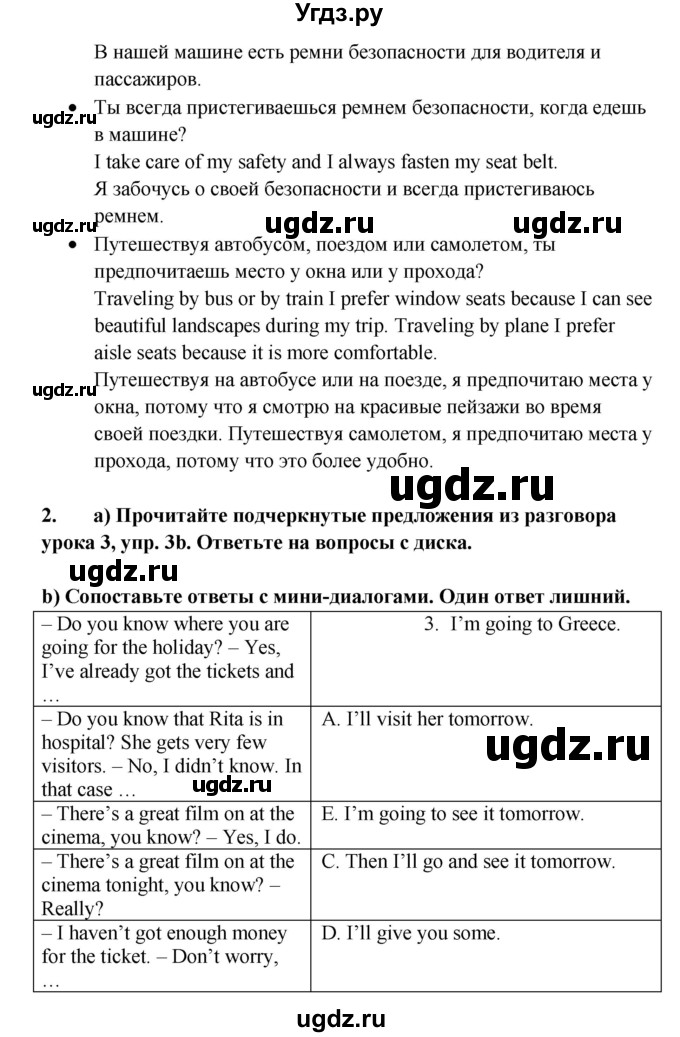 ГДЗ (Решебник №1) по английскому языку 7 класс (student's book) Н.В. Юхнель / страница номер / 188(продолжение 2)