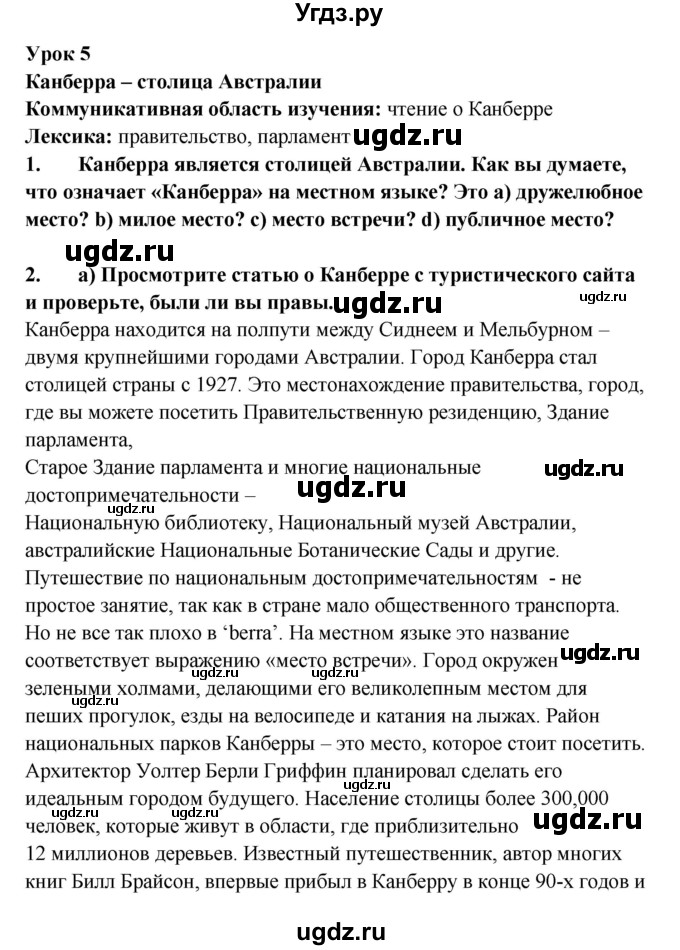 ГДЗ (Решебник №1) по английскому языку 7 класс (student's book) Н.В. Юхнель / страница номер / 192