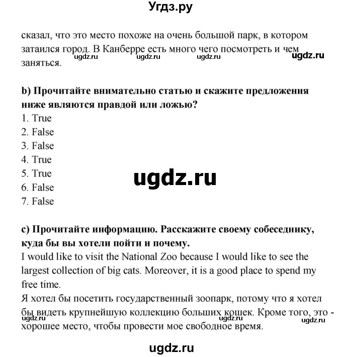 ГДЗ (Решебник №1) по английскому языку 7 класс (student's book) Н.В. Юхнель / страница номер / 192(продолжение 2)