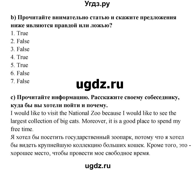 ГДЗ (Решебник №1) по английскому языку 7 класс (student's book) Н.В. Юхнель / страница номер / 193