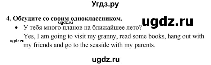 ГДЗ (Решебник №1) по английскому языку 7 класс (student's book) Н.В. Юхнель / страница номер / 201