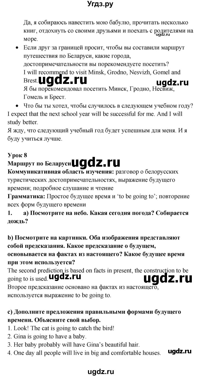 ГДЗ (Решебник №1) по английскому языку 7 класс (student's book) Н.В. Юхнель / страница номер / 201(продолжение 2)