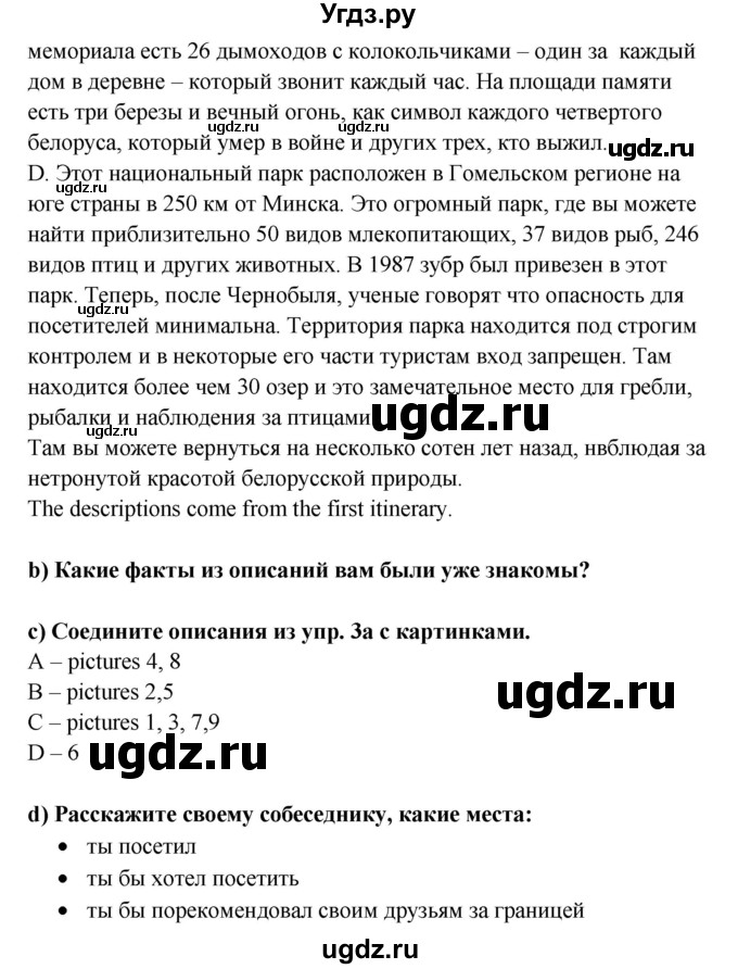 ГДЗ (Решебник №1) по английскому языку 7 класс (student's book) Н.В. Юхнель / страница номер / 205(продолжение 2)