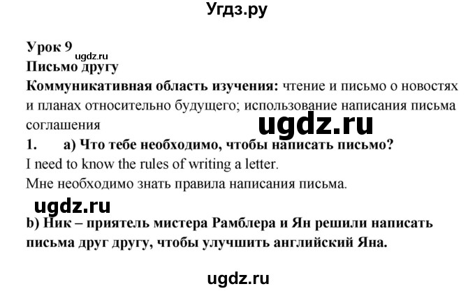 ГДЗ (Решебник №1) по английскому языку 7 класс (student's book) Н.В. Юхнель / страница номер / 207