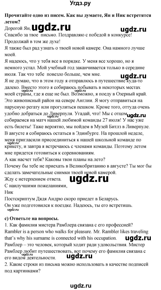 ГДЗ (Решебник №1) по английскому языку 7 класс (student's book) Н.В. Юхнель / страница номер / 207(продолжение 2)