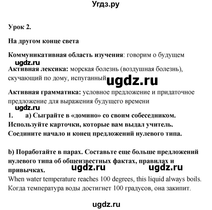 ГДЗ (Решебник №1) по английскому языку 7 класс (student's book) Н.В. Юхнель / страница номер / 214