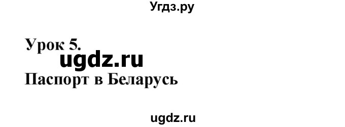 ГДЗ (Решебник №1) по английскому языку 7 класс (student's book) Н.В. Юхнель / страница номер / 225